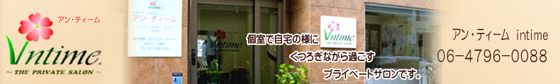 大阪市福島区の美容院,プライベートサロン ,ヘアーサロン,アン・ティーム。ヘナを使用した傷まない白髪染めで施術致します。